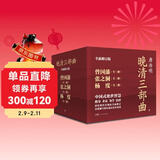 创美工厂 全9册 曾国藩+张之洞+杨度 晚清三部曲 唐浩明亲自作序 中国式处世智慧 逐字勘校全新修订 历史小说