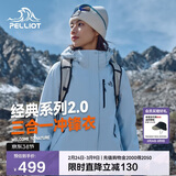 伯希和（Pelliot）【山野经典2.0】冲锋衣三合一春秋男女保暖外套12340106冰蓝L