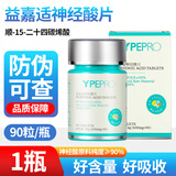 益嘉适【防伪可查】YPEPRO益嘉适神经酸片顺-15-二十四碳烯酸神经酸片 【体验装】 90片*1瓶