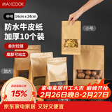 美厨（MAXCOOK）食品自封袋密封袋 牛皮纸密封袋干果零食茶叶收纳袋 10只MCPJ3888