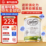 可瑞康（karicare）GOAT山羊奶粉小分子乳蛋白900g婴幼儿专用配方奶粉新西兰进口 2段1罐【27年7月到期】