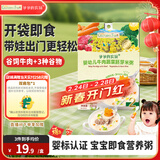 爷爷的农场婴幼儿牛肉蔬菜胚芽米即食粥100g宝宝早餐冲冲粥速食6-12个月