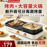 摩兰德德国品牌烧烤火锅烤涮一体多功能锅两用电烧烤炉家用室内无烟火锅双区控温分体式可拆洗烤盘烤串机 【适合2-4人】不可拆卸丨分区控温丨不粘底 1层 可分离烤盘丨独立双温控丨多功能烹饪