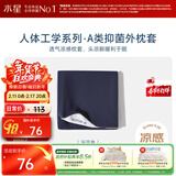 水星家纺枕套人体工学凉感枕头套A类抑菌枕芯套可机洗针织面料42x70x10cm