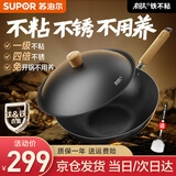苏泊尔（SUPOR）炒锅有钛铁不粘无涂层炒菜锅精铁锤纹老式厨房铁锅燃气电磁炉通用 适合1-3人【免开锅】 30cm