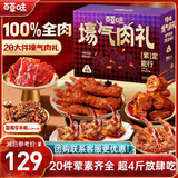百草味休闲零食大礼包2039g/20件荤素 鸡鸭猪牛夜宵送女友年货团购送礼