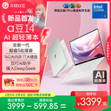 华硕a豆14 高颜值AI轻薄本 笔记本电脑(全新酷睿5 16G 1T大硬盘 护眼屏 预装office)国家补贴 办公学生