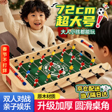 童雀儿童桌上足球桌面游足球对战台亲子互动益智玩具12男孩生日礼物 72cm4合1【足球冰壶保龄球弹棋】 男孩女孩生日节日儿童礼物