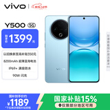 vivo Y500 8GB+128GB 冰川蓝 8200mAh超薄蓝海电池 IP69+满级防水 越级旗舰外观 耐用抗摔 AI手机