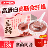 江中猴姑豆稀小湿宝30天装五谷高蛋白祛早餐代餐湿养颜年货礼盒750g