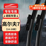 欧积无骨雨刮器/雨刷/雨刮片14-20款大众高尔夫7/7.5原厂原车尺寸胶条