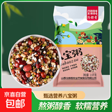 八宝粥米腊八粥大米红豆黑米糯米绿豆 五谷杂粮 八宝粥2.5kg