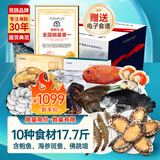 【现货】渔公码头海鲜礼盒海鲜大礼包海产年货礼盒夜饭含海参斑等10种17.7斤源头直发