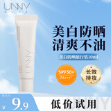 悠宜（unny club）防晒乳霜学生素颜不油腻军训男女紫外线SPF50+pa++高倍防晒二合一 美白防晒10ml旅行装