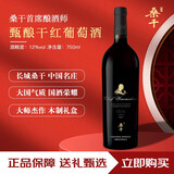 长城桑干首席酿酒师干红葡萄酒750ml单支红酒礼盒 顶级品质年货礼盒