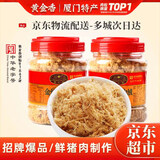 黄金香中华老字号 招牌金丝猪肉绒松500g 烘焙青团寿司食材儿童拌饭食品 金丝猪肉绒松250g*2罐