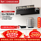 德意（DE&E）【星云】抽油烟机 顶侧一体吸烟机 欧式超薄齐平橱柜 30风量大吸力  CXW-268-838Pro（A6III）