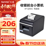 芯烨（XINYE）XP-Q90EC 58mm热敏小票打印机自动切纸款 美团外卖超市零售收银票据打印机带切刀 电脑USB版