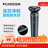 飞科（FLYCO）男士智能剃须刀旋转式电动刮胡刀剃胡须刀全身水洗三刀头新年生日礼物送男友送父亲FS923