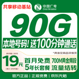 中国广电流量卡19元低月租大本地全国通用长期5G手机卡移动电话上网卡终身非无限永久