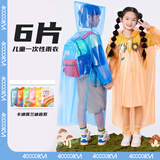 四万公里儿童一次性雨衣卡片便携全身防水宝宝雨披加厚小学生上学专用