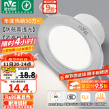 雷士（NVC）LED筒灯开孔75mm嵌入式筒射灯客厅天花灯走廊过道灯背景牛眼灯 铝材Ra90-砂银6W三色-孔75-85mm