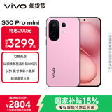 vivo S30 Pro mini 12GB+256GB 酷莓粉 国家补贴 多彩小直屏 超级潜望长焦 6500mAh 学生 AI手机