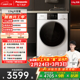 松下（Panasonic）奕仕系列 滚筒洗衣机 全自动家用 12KG大容量 光动银除菌  3NB1E