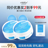 WIS晶润紧致眼膜60片装 淡化眼袋细纹补水亲肤保湿弹润焕光情人礼物 晶润紧致眼膜60片*2