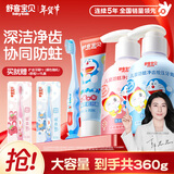 舒客宝贝儿童牙膏按压式150g大容量含氟防蛀2-12岁葡萄味草莓味2瓶哆啦A梦