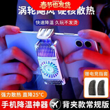 施奈登 手机散热器背夹半导体磁吸版冰封制冷液直播降温神器适用黑鲨红魔一加苹果小米华为荣耀iQOO平板 【H15背夹款】涡轮风扇丨强效散热*贈电竞指套