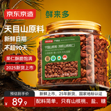 京东京造有机山核桃仁288g 天目山小核桃仁宁国特产非油炸每日坚果干果