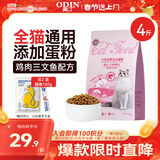 奥丁（ODIN）猫粮 鲜肉美毛 幼猫成猫美短英短蓝猫暹罗猫 鱼肉味天然猫粮2kg