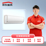 家电维修 上门检测 空调/洗衣机/电视机/热水器/油烟机/燃气灶 空调维修检测