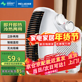 美菱（MeiLing） 取暖器室内电暖器家用小太阳热风机办公室电暖气暖风机小型迷你烤火炉 冷暖两用双温控款【一秒即热+立卧两用】