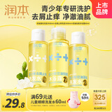 润本青少年控油祛后背痘沐浴露持久蓬松去屑止痒洗发水三件套旅行套装