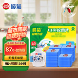 榄菊电热蚊香片家用驱蚊防蚊片温和不刺激全家适用基孔肯雅热 【直插器-87片】无香