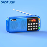 先科（SAST） N28收音机老年人V30便携式迷你播放器充电插卡广播随身听音乐听歌半导体戏曲唱戏机 N28天空蓝【操作简单一键收音】