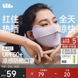 蕉下（beneunder）凉感防晒口罩女全脸防晒面罩护脸基尼骑行口罩高颜值漫雾紫