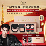 欧莱雅【田栩宁同款】限定礼盒黑胖子气垫200+粉饼200新年礼物