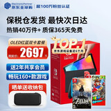任天堂（Nintendo）【国内保税仓】Switch2/1代 OLED/续航加强日版/港版便携家用ns体感游戏机掌机 日版OLED红蓝+荒野之息+奥德赛(保税仓）