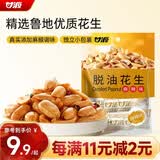 甘源牌 坚果炒货脱油花生麻辣味休闲办公室小零食独立小包装208g