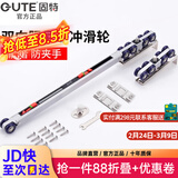 固特GUTE轻音缓冲吊轮推拉门滑轮卫生间移门轨道滑道轮实木门滑轮12轮 双向移门缓冲吊轮（18轮）