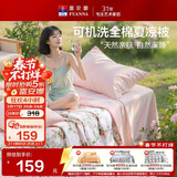 富安娜夏凉被纯棉100%双面可机洗空调被子夏季双人全棉薄被230x229cm