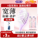 舒客宽头樱巧牙刷4支装V型宽薄刷头超软毛护龈小刷头成人牙刷新老随机