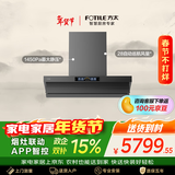 方太【推荐旗舰款P20】V1S-G顶侧一体平嵌28风量 烟灶联动【推荐灶03-TEK20】以旧换新