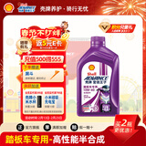 爱德王子壳牌踏板摩托车机油踏板车机油润滑油10w-40 SL级 0.8L 踏板车油