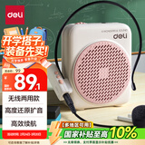 得力（deli）小蜜蜂无线扩音器老师讲课教学上课讲课喇叭腰挂麦克风导游便携式喊话神器教师生日礼物粉色