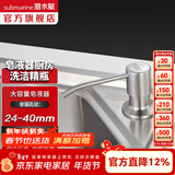 潜水艇（Submarine）皂液器厨房洗洁精瓶 水槽淘菜盆洗碗池配件不锈钢泵头按压加长 ZYQ-100（圆形）