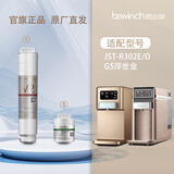碧云泉（bewinch）官方滤芯G5 R302E R302D净水机滤芯MC121 R123 HC106 1号MC121+3号HC106